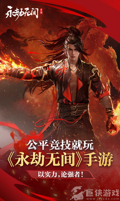 永劫无间手机版
