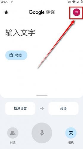 Google翻译app下载
