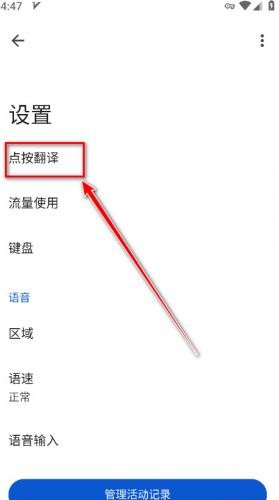 Google翻译app下载