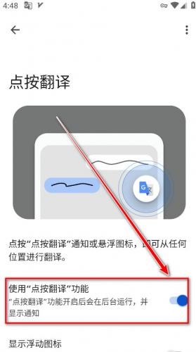 Google翻译app下载