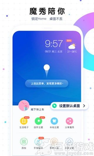 魔秀主题管家官方下载