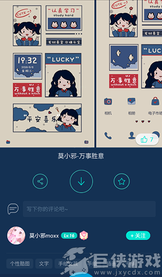 魔秀主题管家安卓版下载