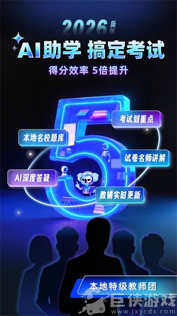 考霸刷题宝免费版