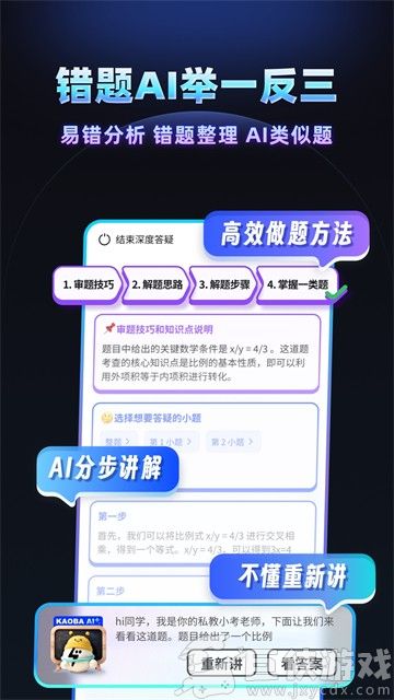 考霸刷题宝app官方下载