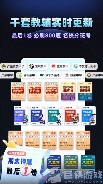 考霸刷题宝2026最新版下载
