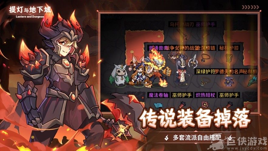 提灯与地下城免费下载