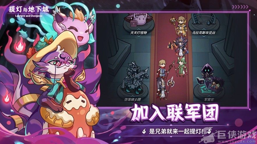 提灯与地下城游戏下载