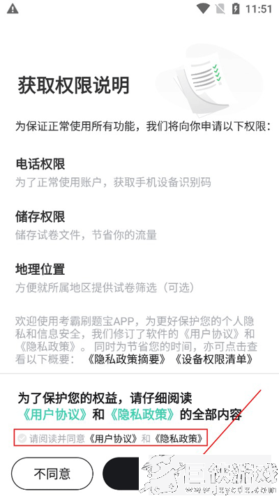 考霸刷题宝免费版