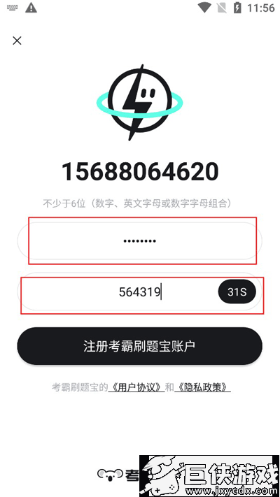 考霸刷题宝免费版