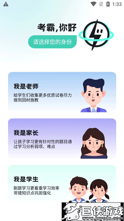 考霸刷题宝免费版