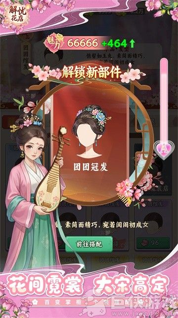 解忧花店最新版下载