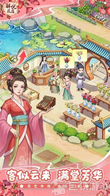 解忧花店安卓版下载
