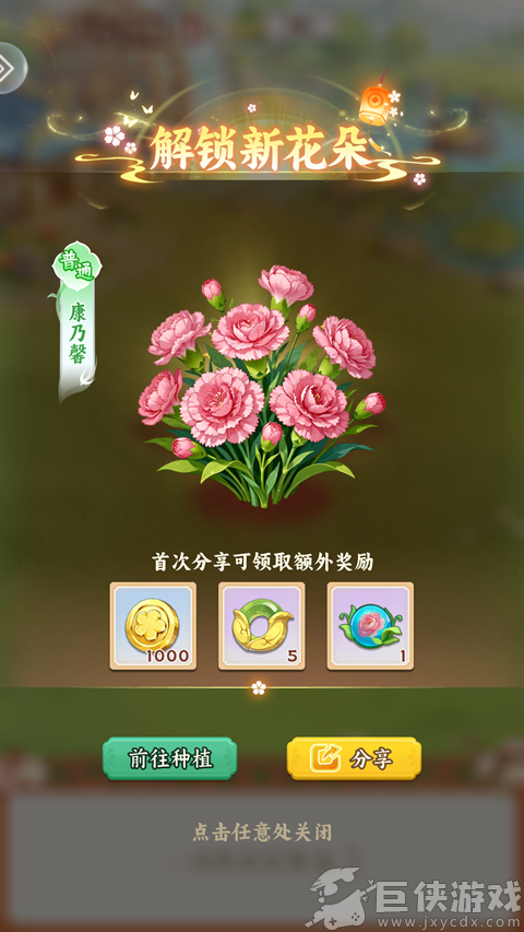 解忧花店免费中文版