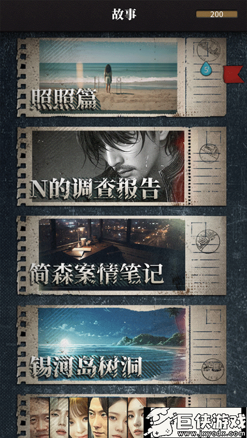 流言侦探3.1.1内购版