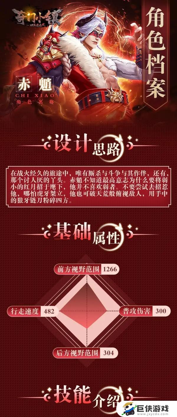 《奇门小镇》审判者赤魈攻略分享 《奇门小镇》审判者赤魈角色介绍