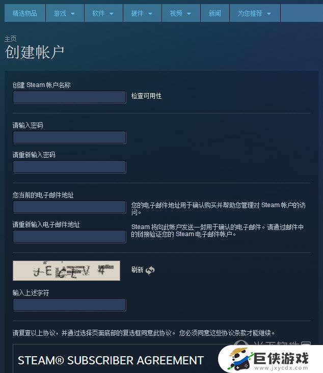 Steam如何创建新账号