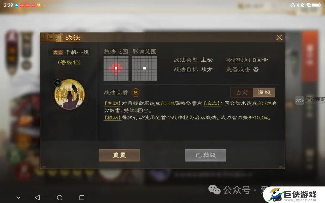 三国志战棋版S6新武将战法技巧