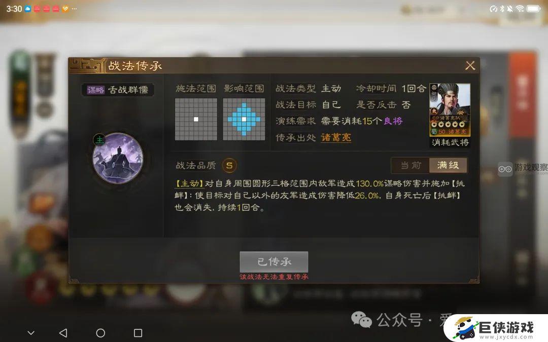 三国志战棋版S6新武将战法技巧