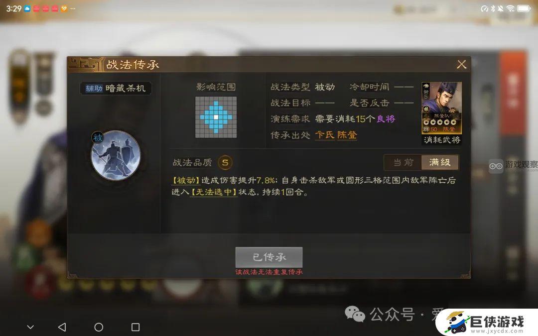 三国志战棋版S6新武将战法技巧