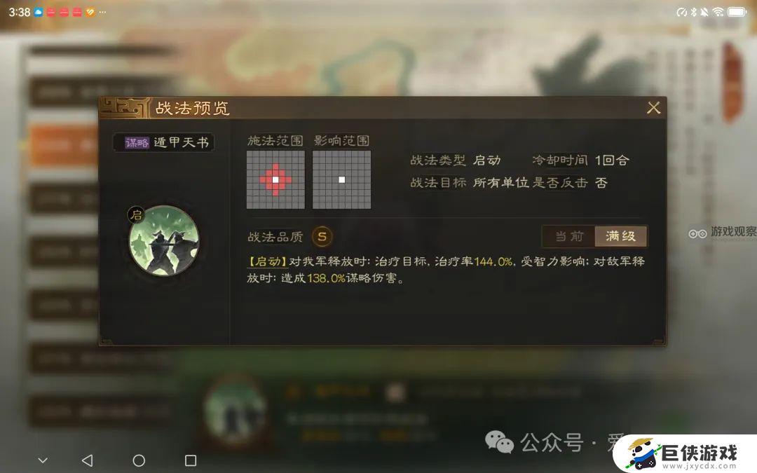 三国志战棋版S6新武将战法技巧