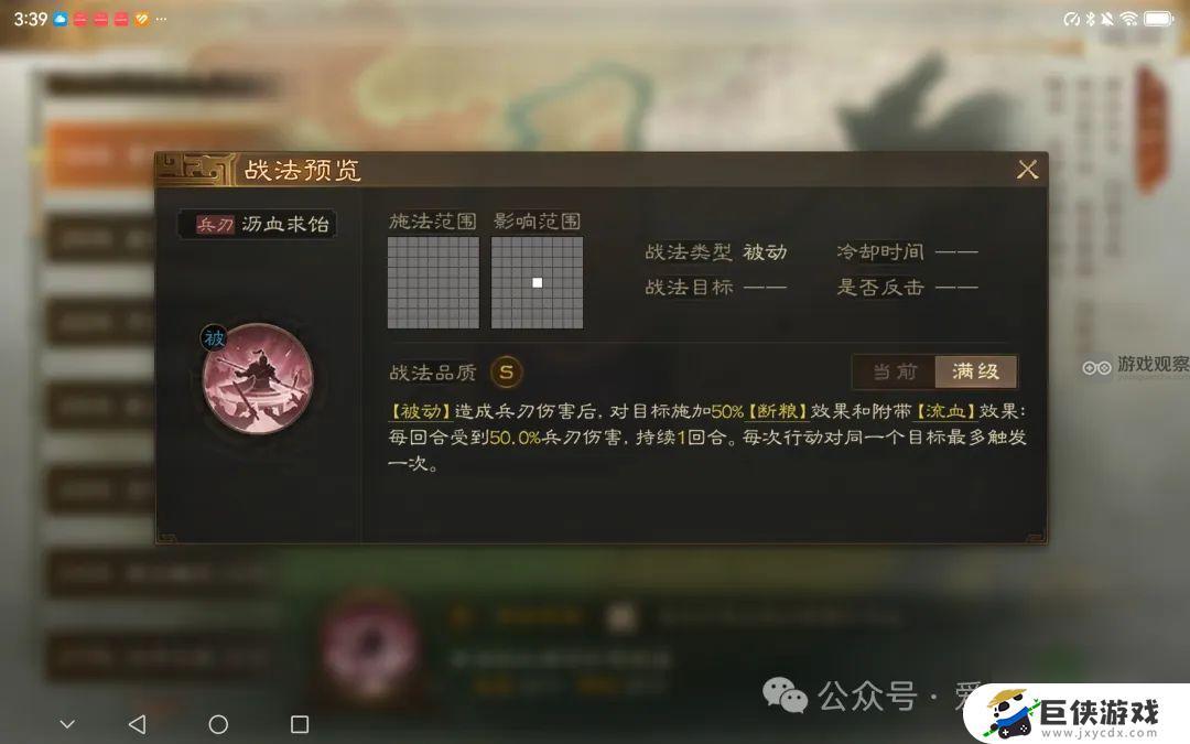 三国志战棋版S6新武将战法技巧