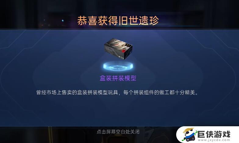 星球重启盒装模型碎片位置详情