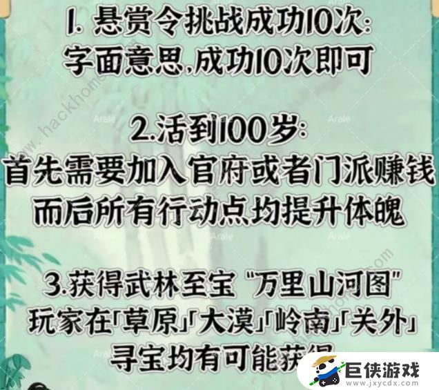 桃源深处有人家山河侠影成就详解