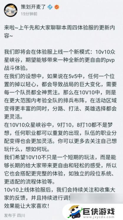 王者荣耀10v10众星峡谷团战怎么玩