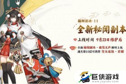 阴阳师夜雪无声副本怎么打