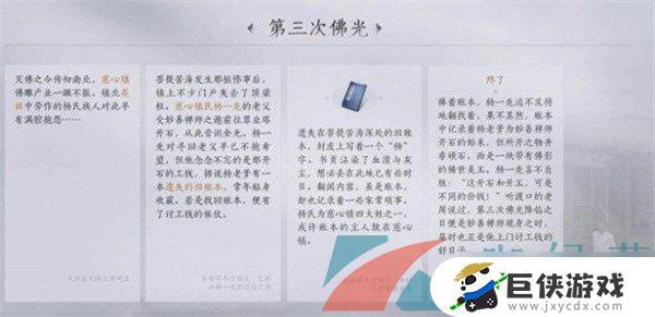 燕云十六声佛光任务完成攻略