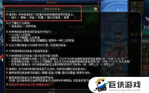 《DNF》如何继承保留附魔继承红字