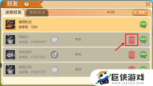 二零二二年的迷你世界怎么删好友
