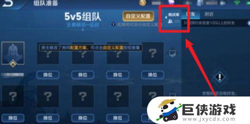 王者荣耀5v5观战席在哪