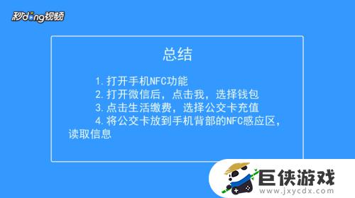 怎么用微信给公交卡充值