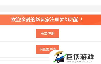 手机怎么注册梦幻西游账号