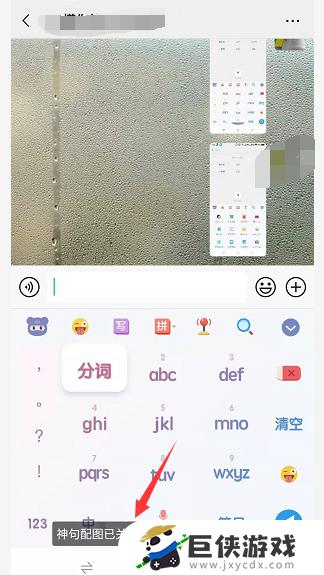 打字输入法怎么能打出图案