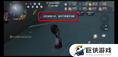 第五人格脱离卡点什么意思