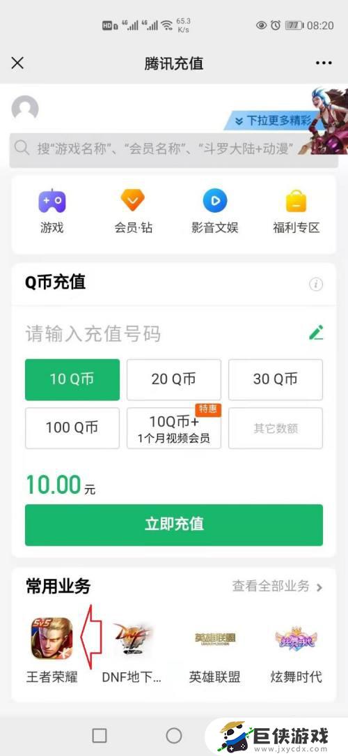 王者荣耀怎么自定义充值金额