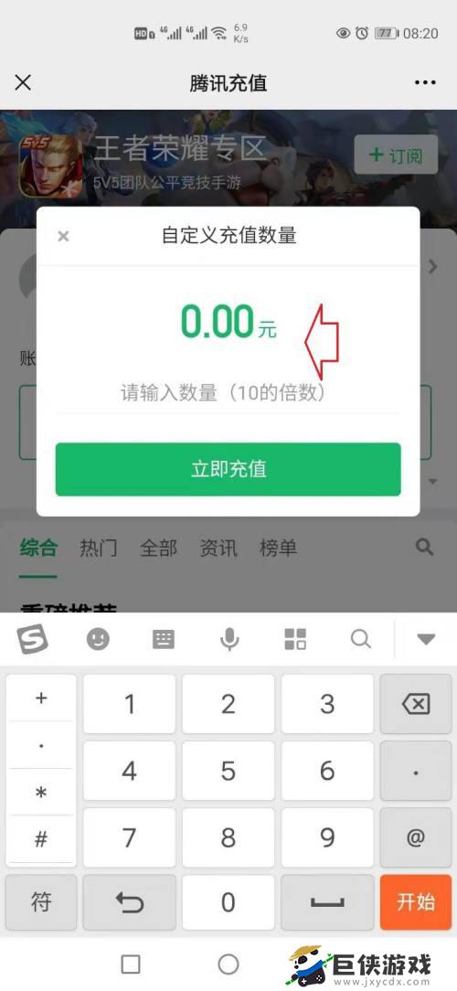 王者荣耀怎么自定义充值金额