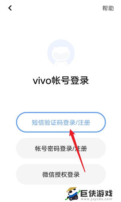 vivo账号在另一台手机登录教程