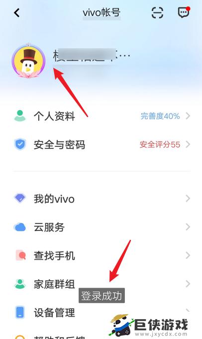 vivo账号在另一台手机登录教程