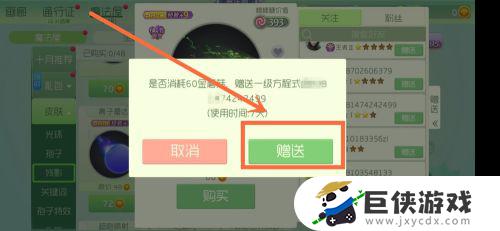 球球大作战如何赠送皮肤