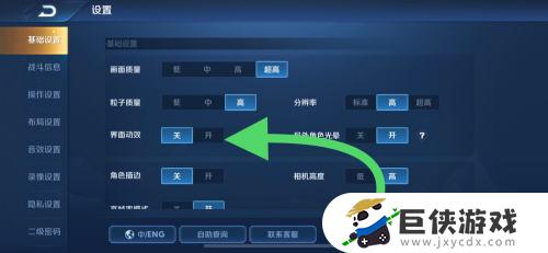 王者荣耀界面动效开不开怎么办