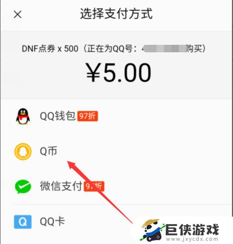 q币怎么给另一个号充点券