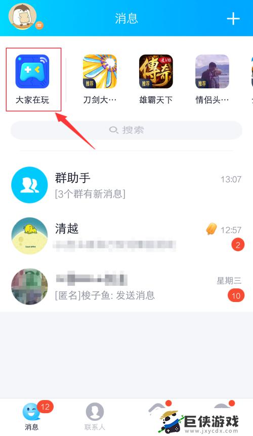 qq游戏中心怎么看好友在玩什么游戏