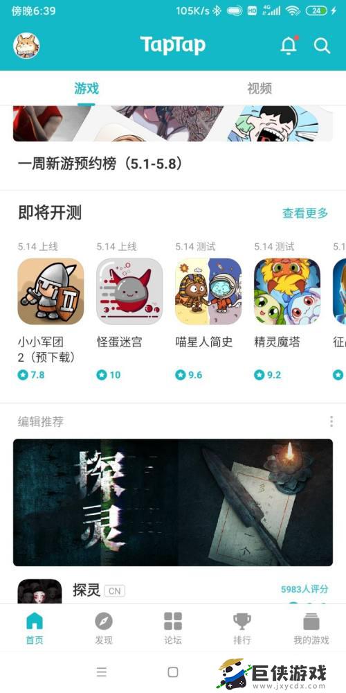 taptap社区怎么下游戏