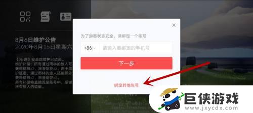 光遇换手机了账号怎么办