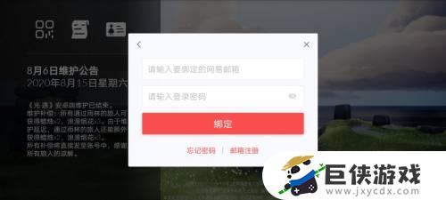 光遇换手机了账号怎么办