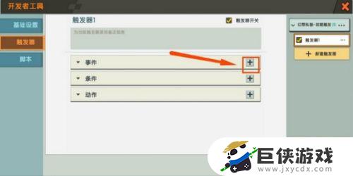 迷你世界怎么用触发器