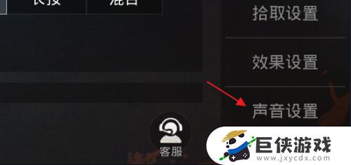 和平精英怎么把声音变好听